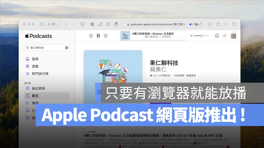 Apple Podcast 網頁版