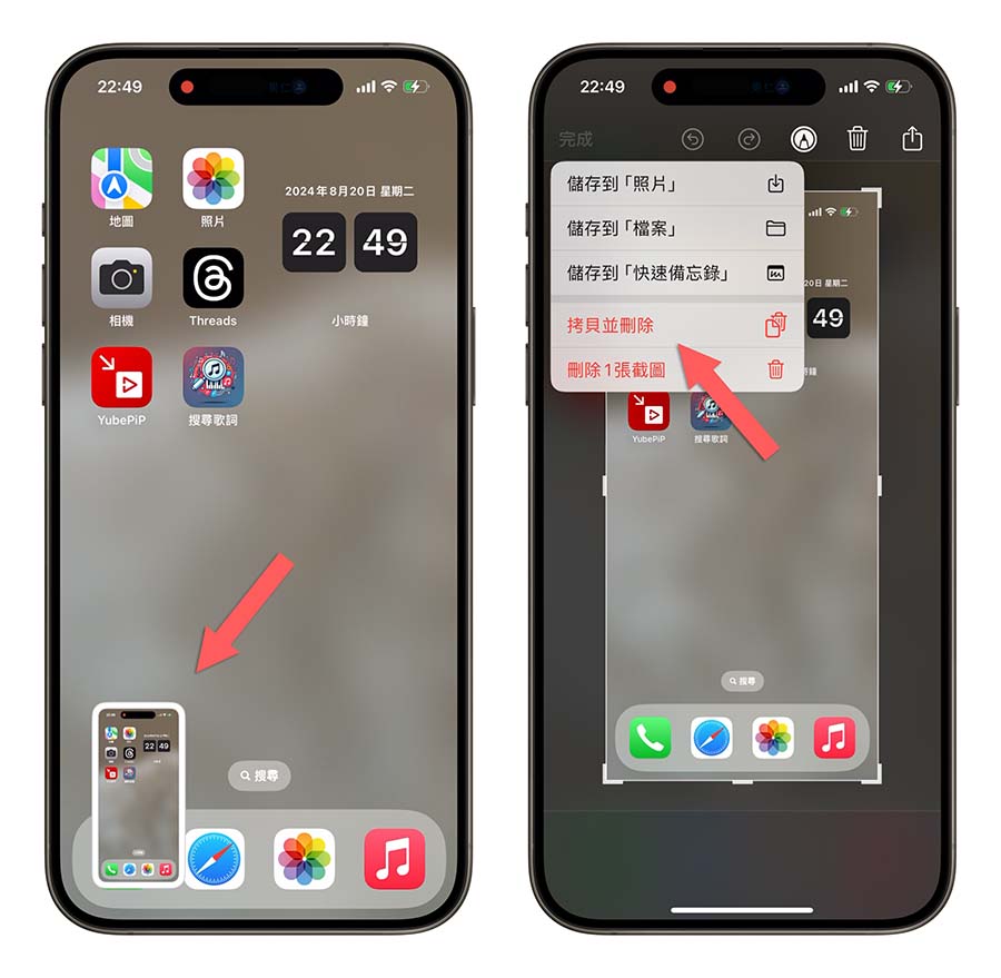 iPhone 截圖整理 技巧
