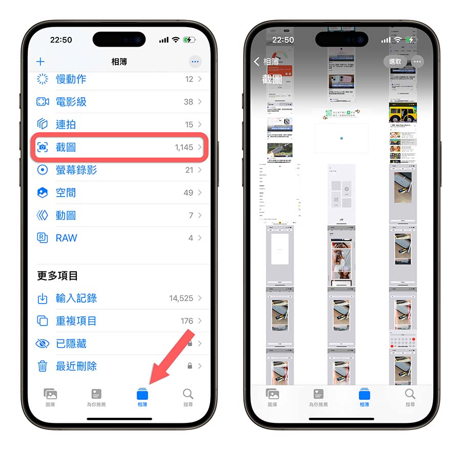 iPhone 截圖整理 技巧