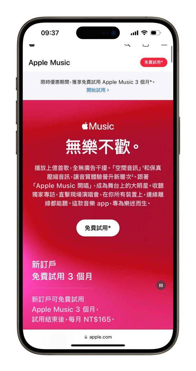 iPhone Apple Music 3 個月免費