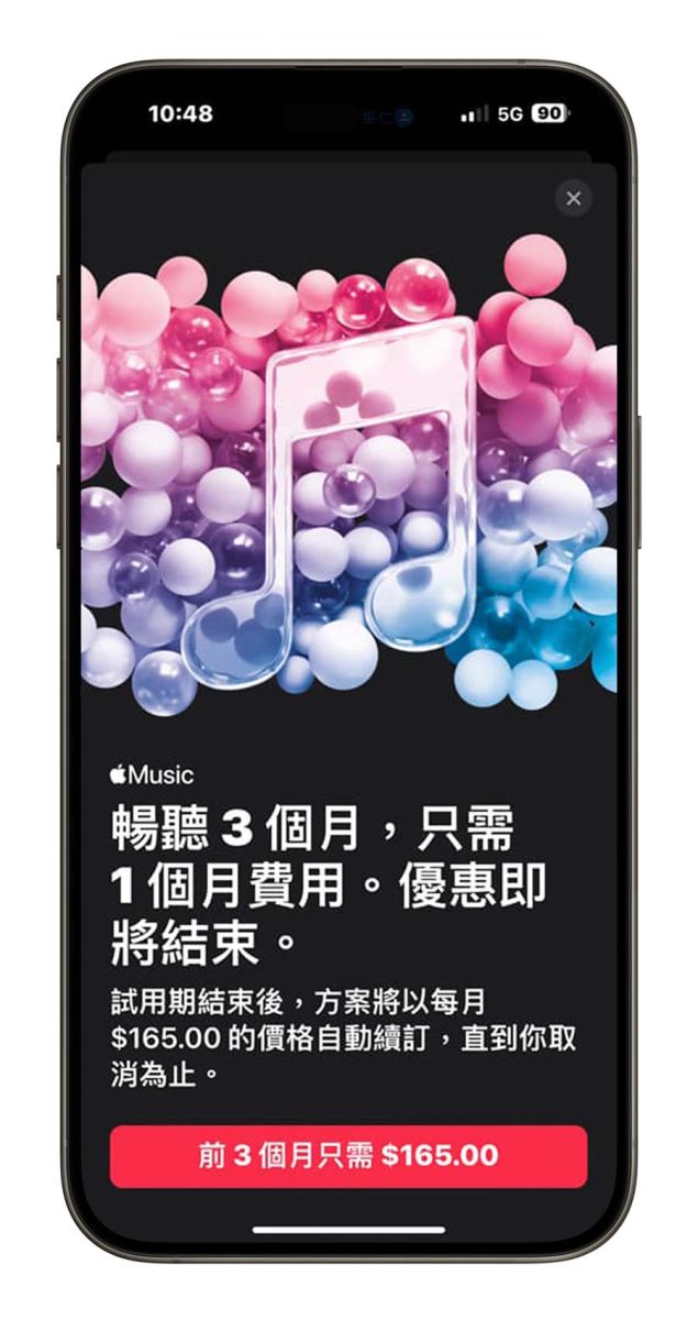 iPhone Apple Music 3 個月免費