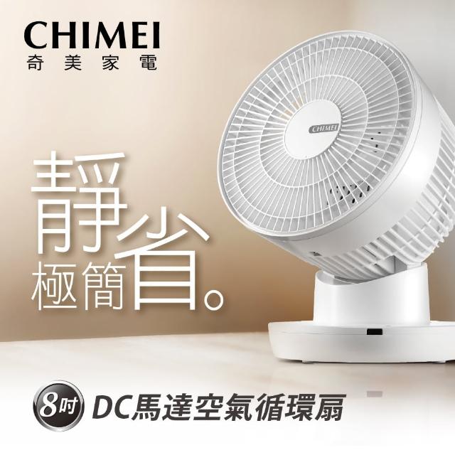 循環扇推薦 2：CHIMEI 奇美 8吋DC空氣循環扇(DF-08E0CT)