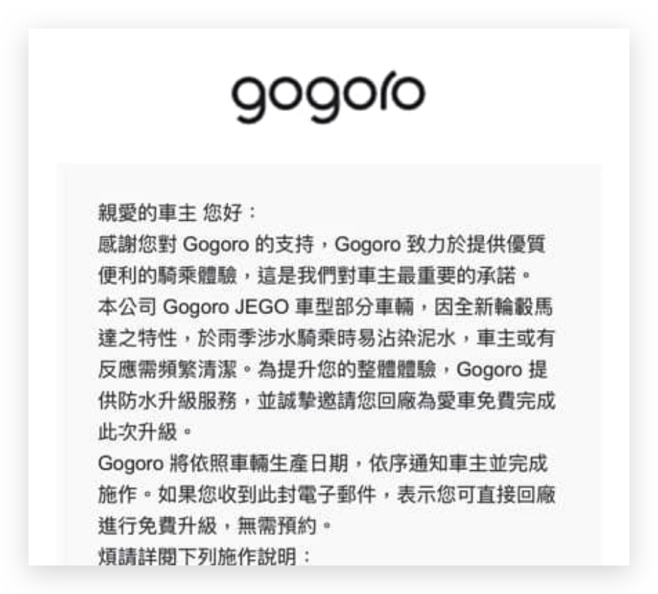 Gogoro Gogoro JEGO Gogoro Network Gogoro JEGO 召回 Gogoro JEGO 馬達升級