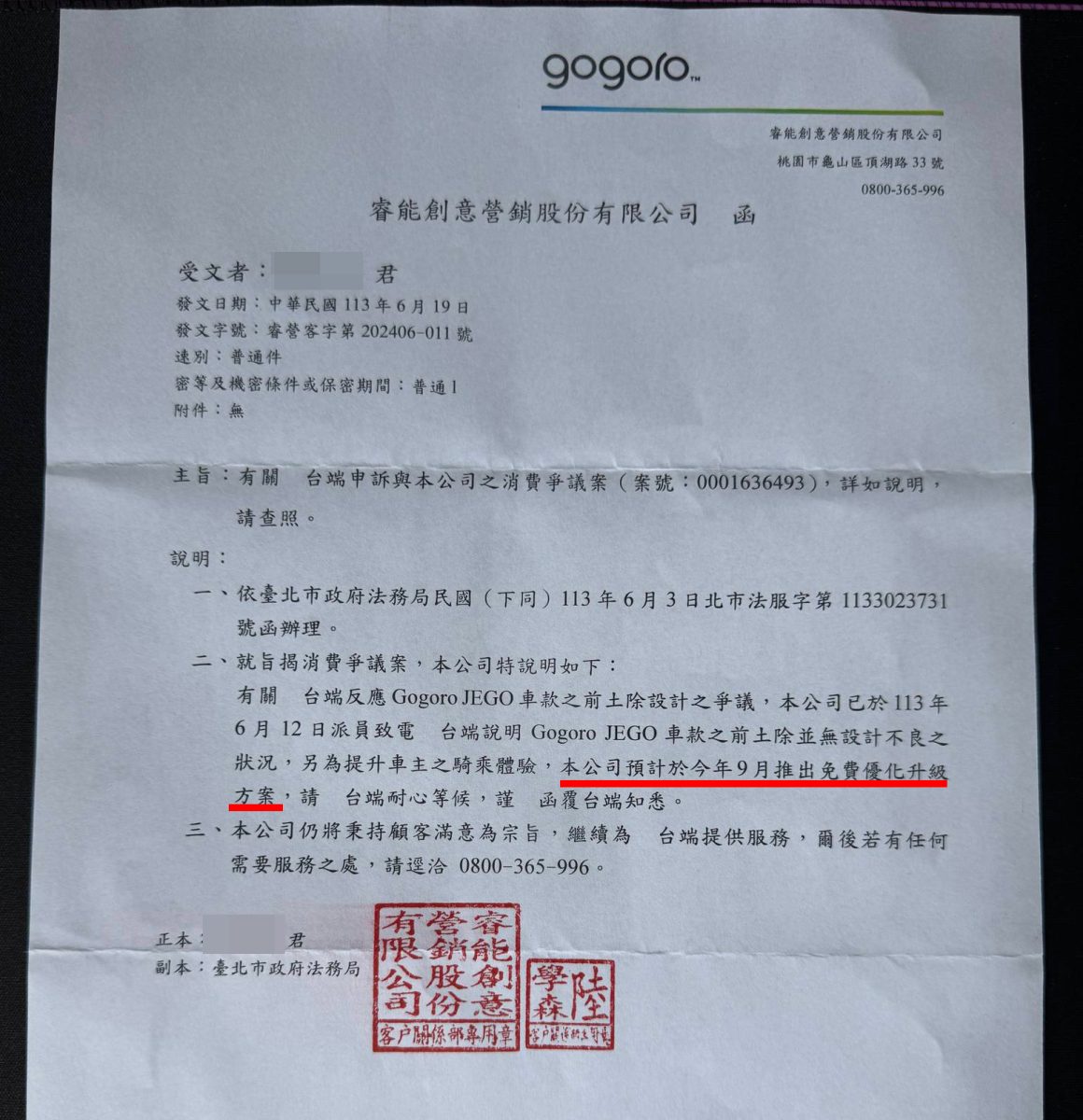 Gogoro Gogoro JEGO Gogoro Network Gogoro JEGO 召回 Gogoro JEGO 馬達升級