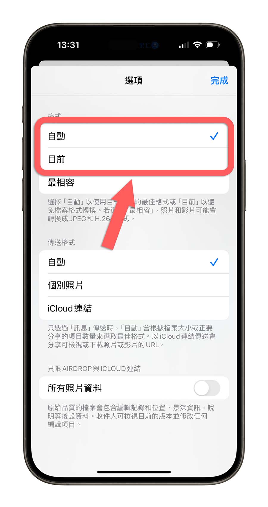 iPhone AirDrop 畫質