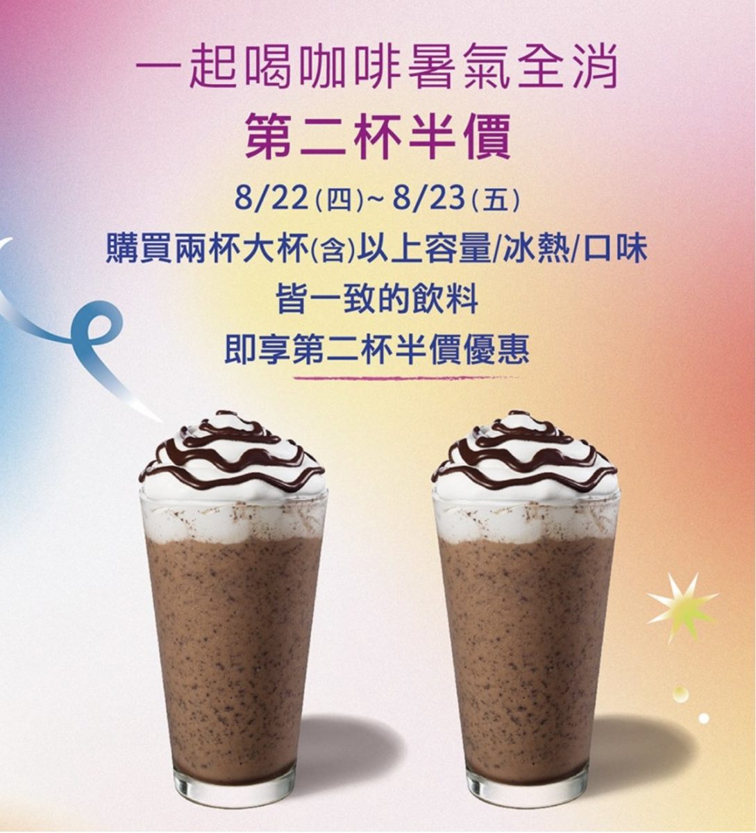 星巴克第二杯半價