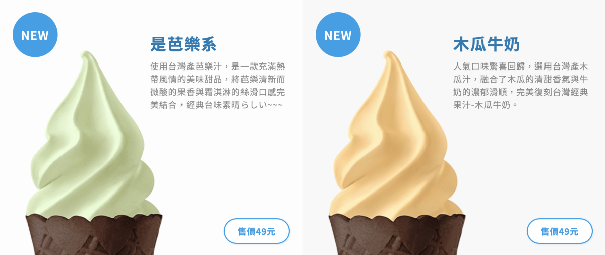 全家霜淇淋新口味 是芭樂系 木瓜牛奶