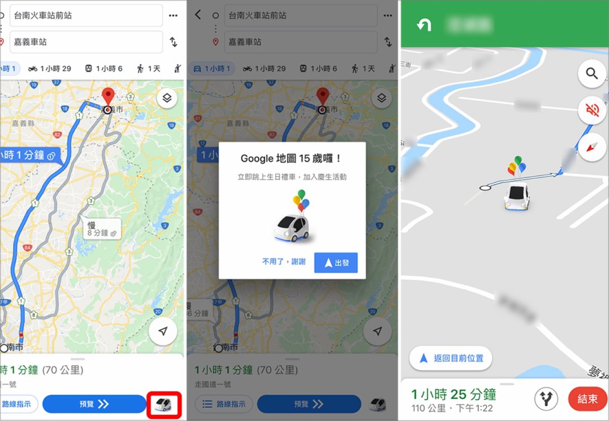 Google Maps 地圖 小汽車 彩蛋