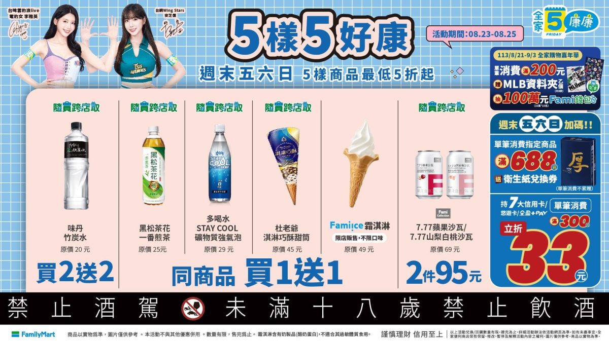 全家康康五優惠 全家霜淇淋買一送一