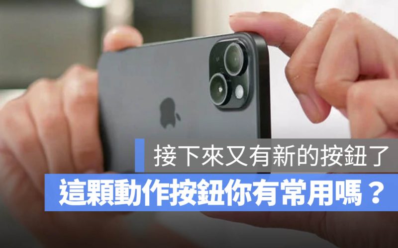 iPhone 16 最大的更新,背後是蘋果設計哲學的搖擺不定?