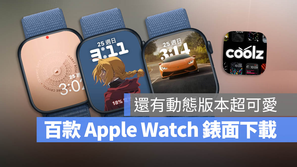 App 限免 Apple Watch 錶面