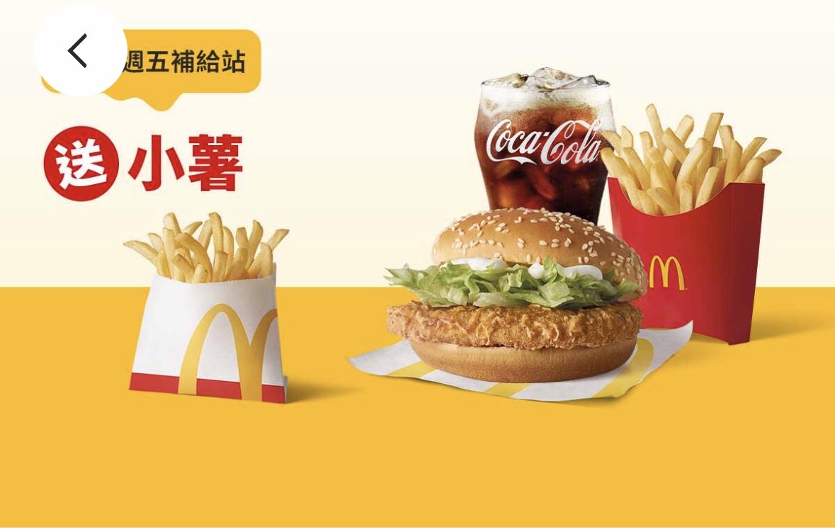 麥當勞優惠 買超值全餐送小薯0826
