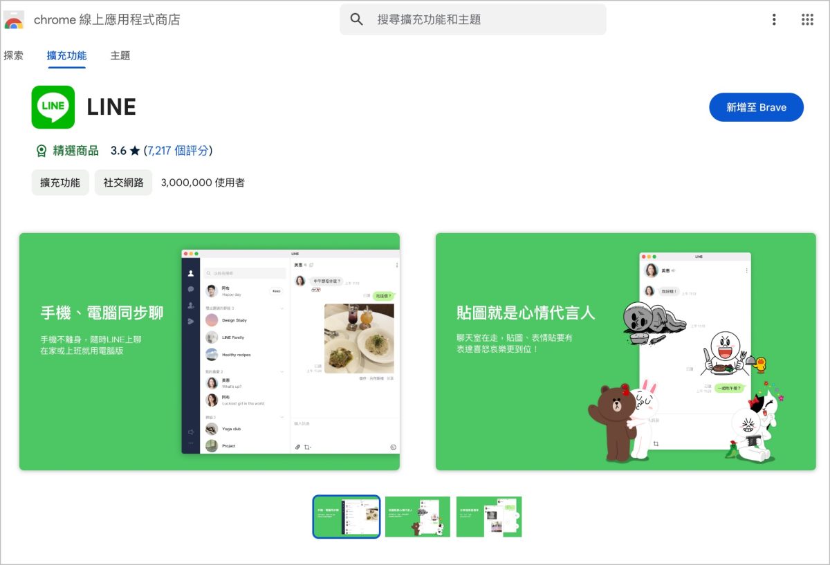 LINE 電腦版無法登入