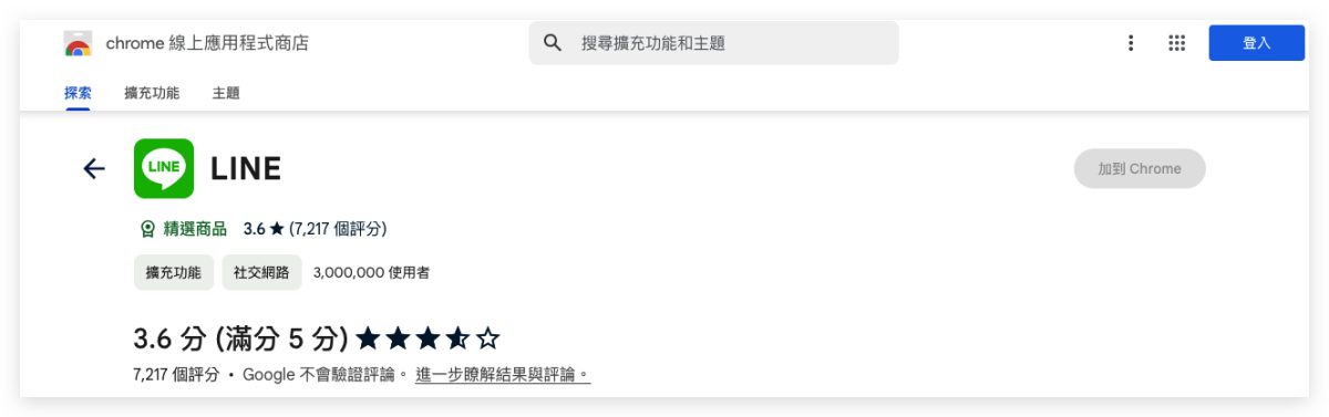 LINE LINE 8.3 停止支援、網路發生錯誤