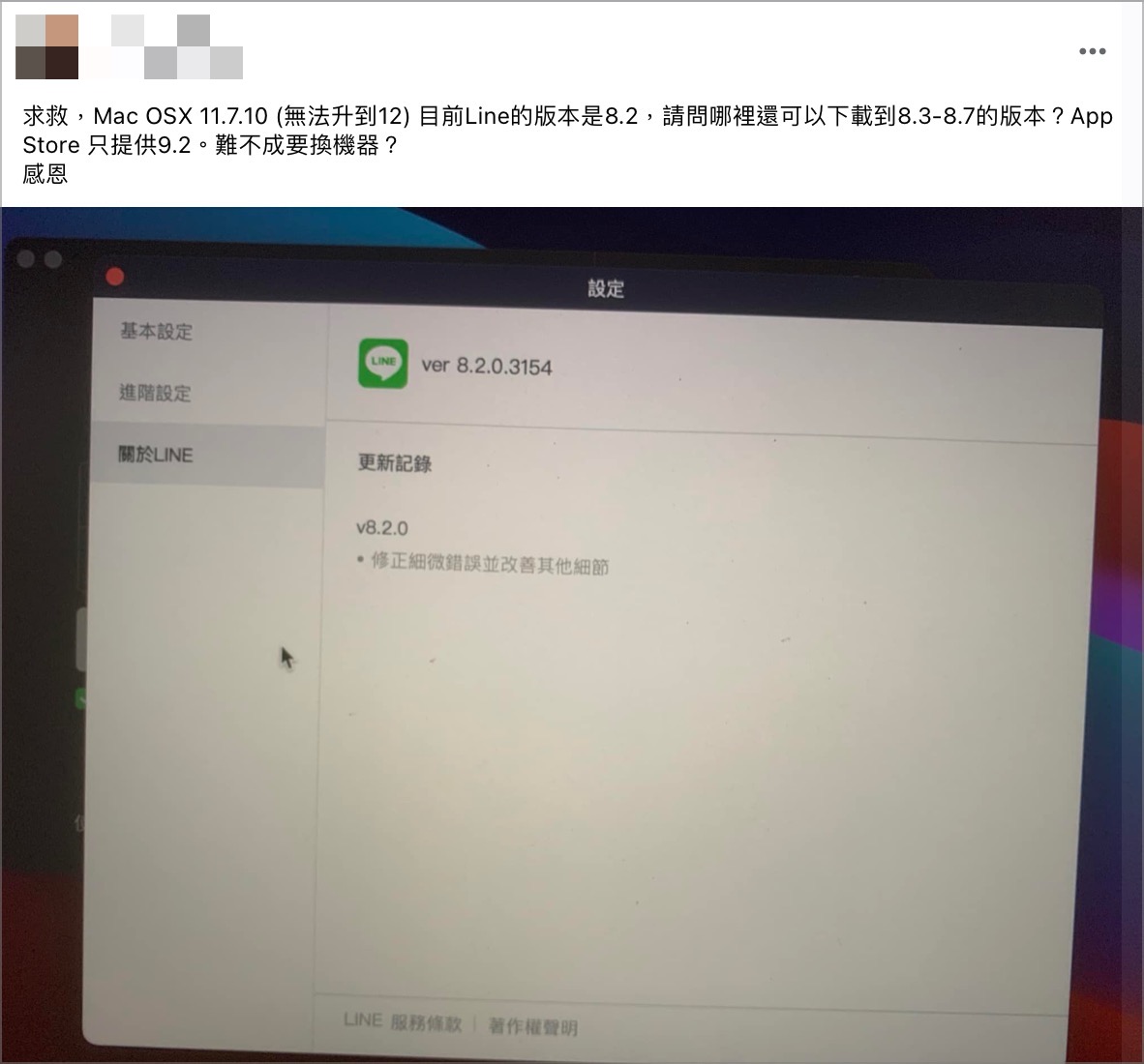 LINE 電腦版無法登入