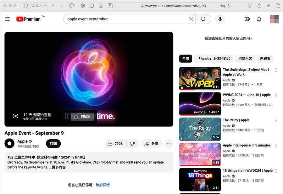iPhone 16 發表會 秋季發表會 9 月發表會 直播 轉播 線上看