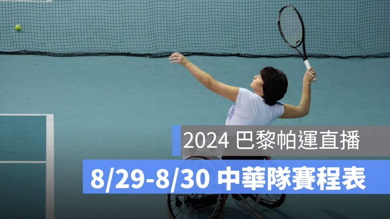 帕運賽程,中華隊