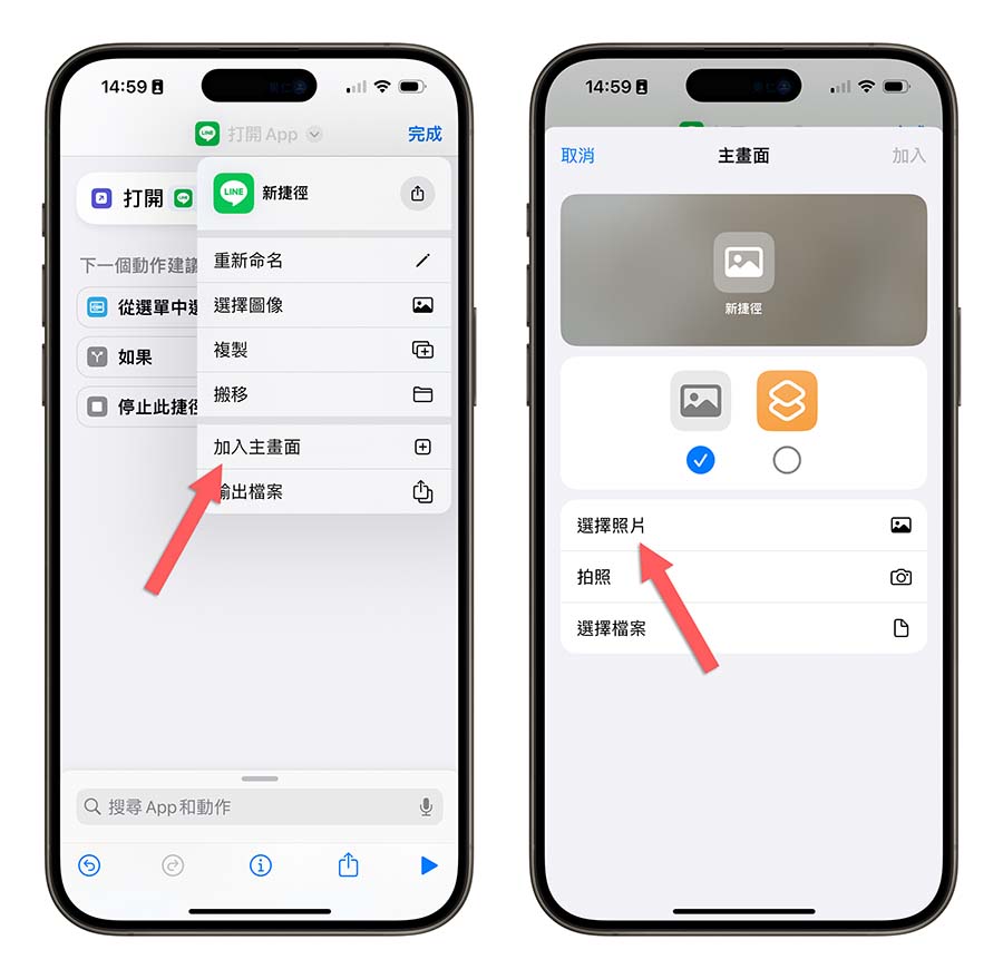 LINE App 換 icon 換圖示 捷徑腳本