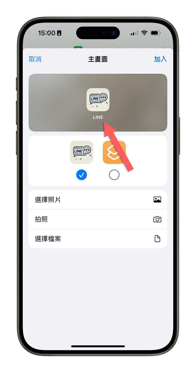 LINE App 換 icon 換圖示 捷徑腳本