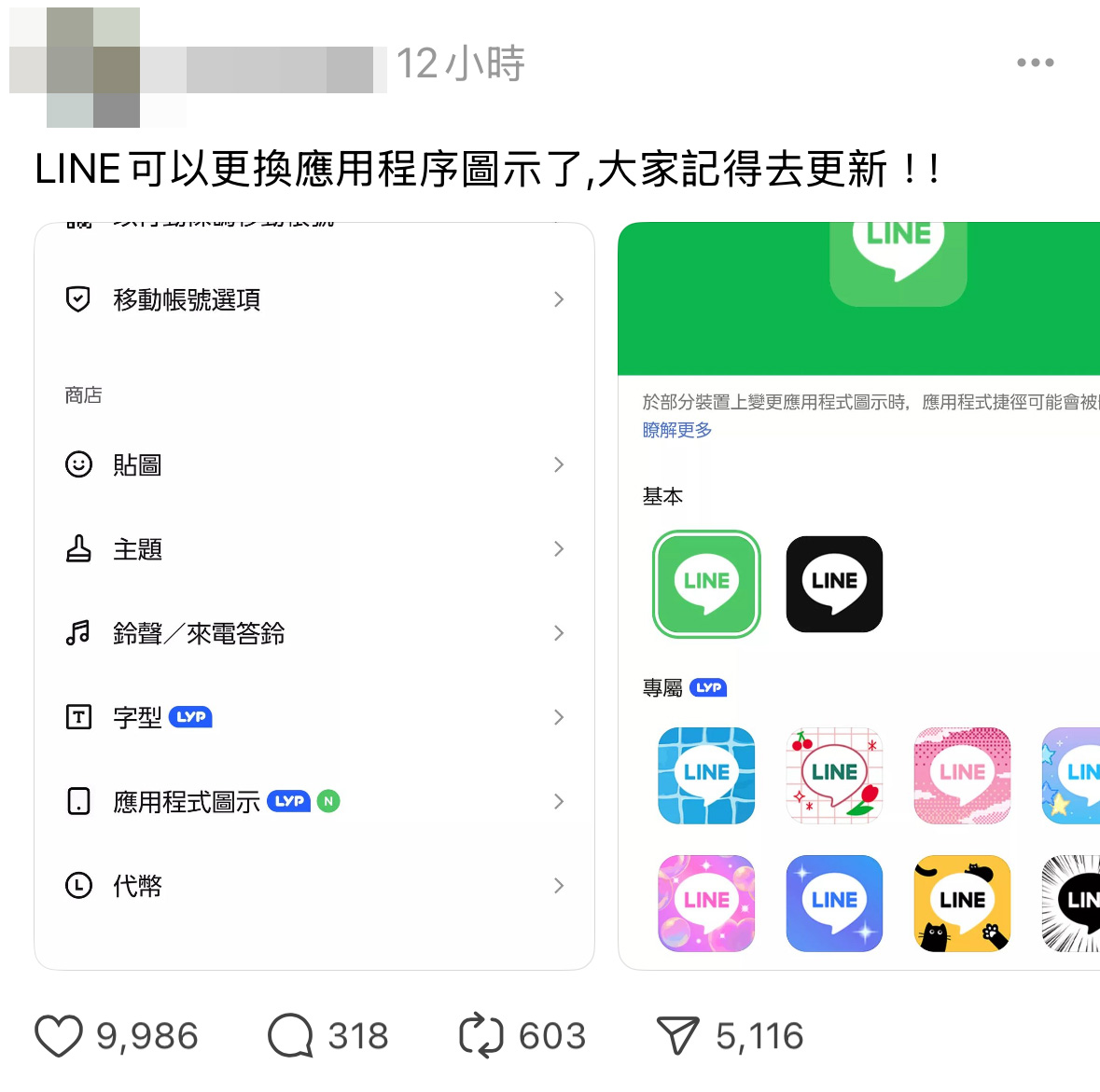 LINE 圖示更換 LINE 圖示更換