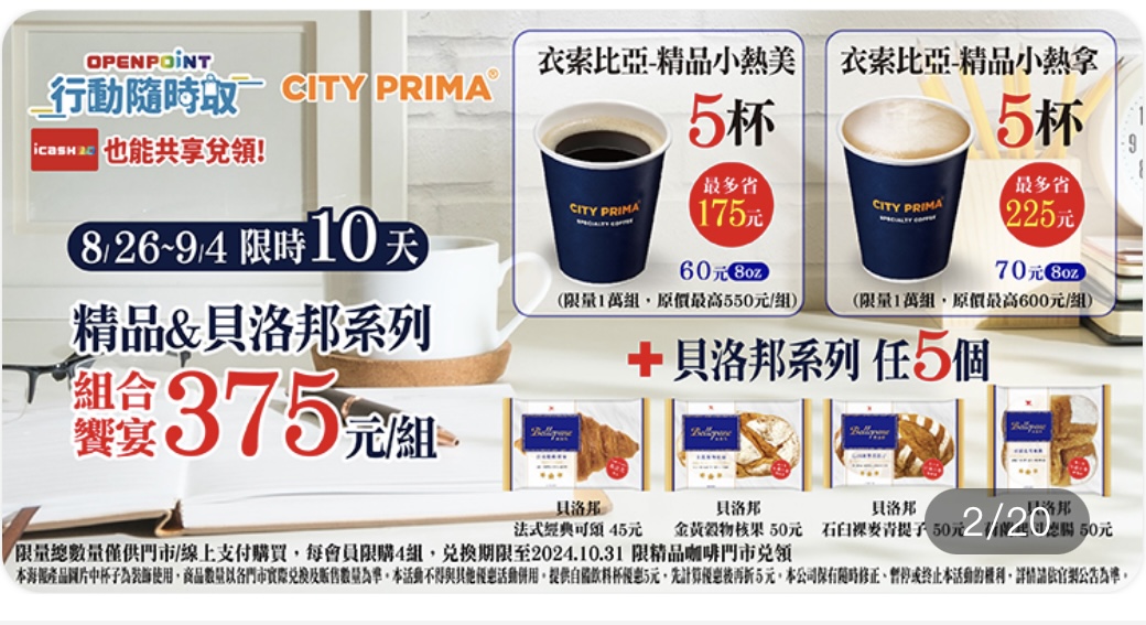 7-11 CITY PRIMA 咖啡優惠
