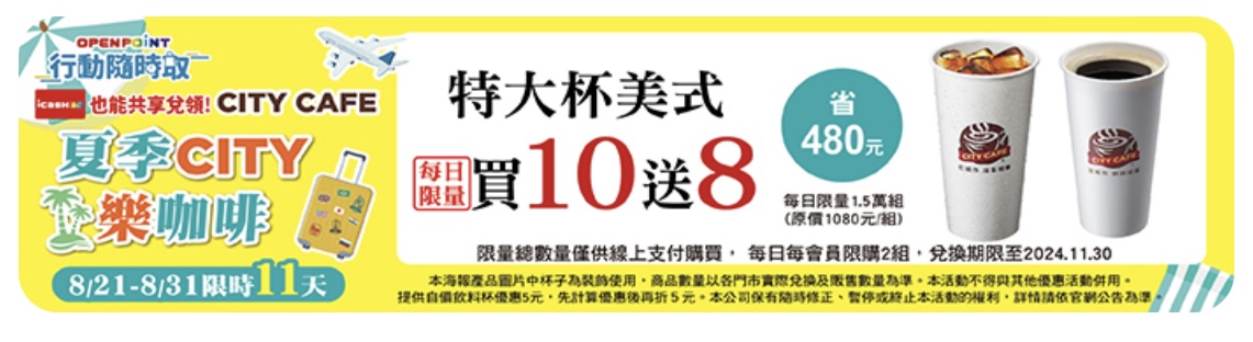7-11 咖啡優惠