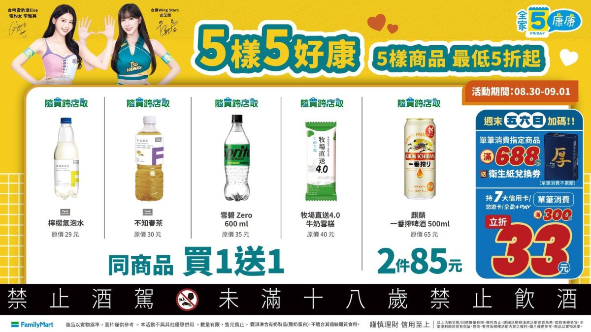 全家康康五優惠
