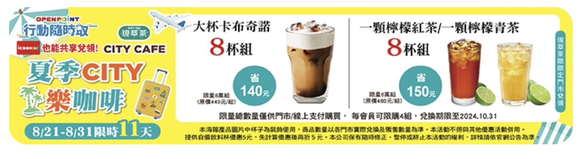 7-11 咖啡優惠