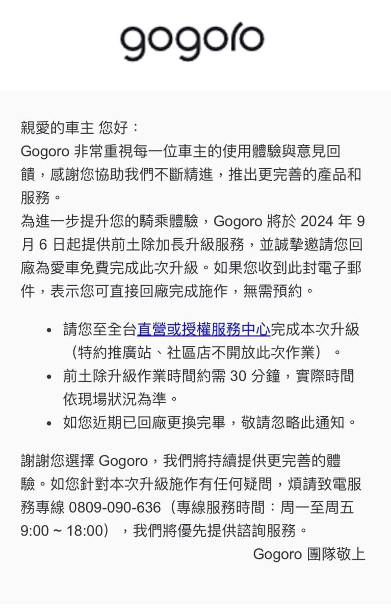 Gogoro Gogoro JEGO Gogoro JEGO 前土除 Gogoro JEGO 加長前土除
Gogoro JEGO 前土除召回
Gogoro Gogoro JEGO Gogoro JEGO 前土除 Gogoro JEGO 加長前土除
Gogoro JEGO 前土除升級