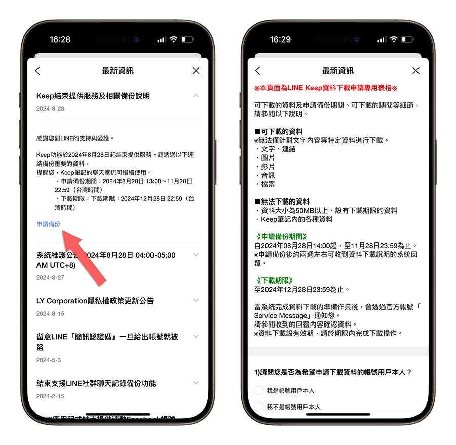 LINE Keep 備份回復