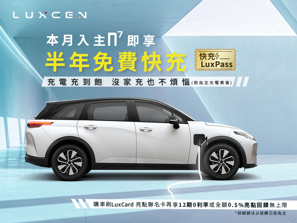 納智捷 Luxgen Luxgen n7 n7 快充 LuxPass