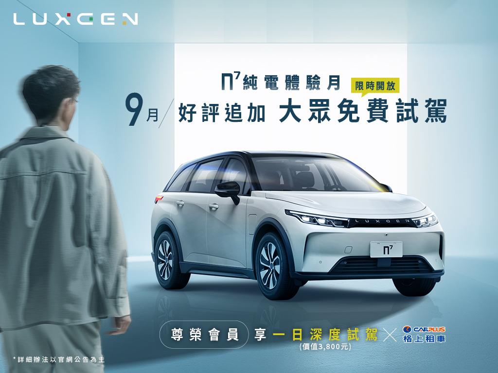 納智捷 Luxgen Luxgen n7 n7 快充 LuxPass