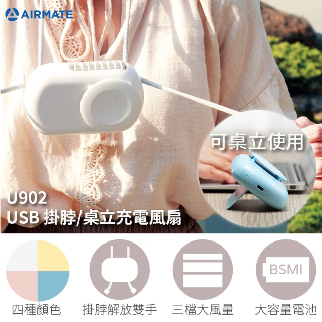 2024 掛脖風扇推薦