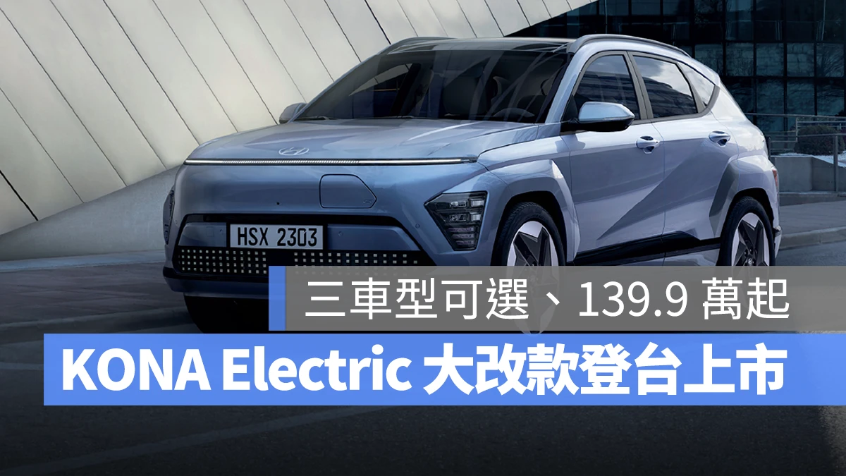 現代 Hyundai KONA Electric Hyundai KONA Electric 大改款 KONA Electric KONA Electric