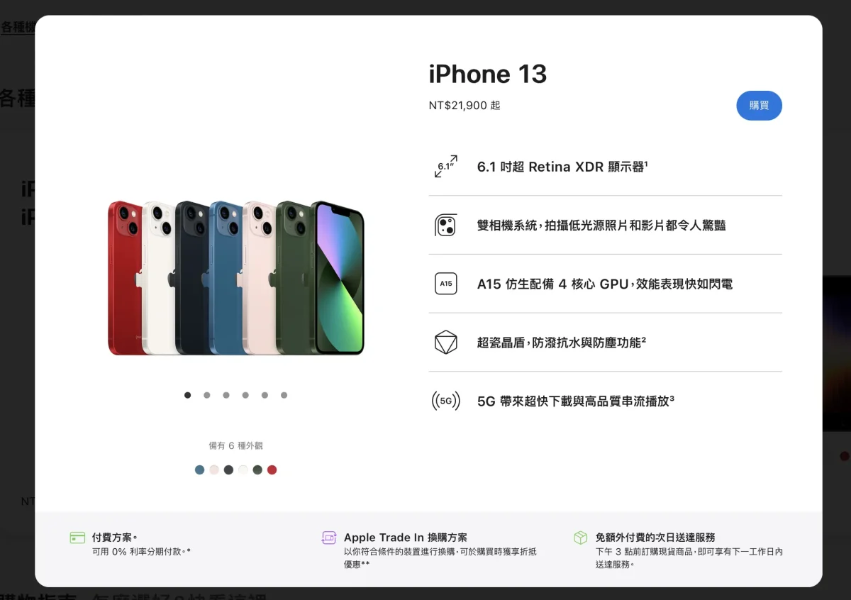 iPhone 13 值得買嗎?