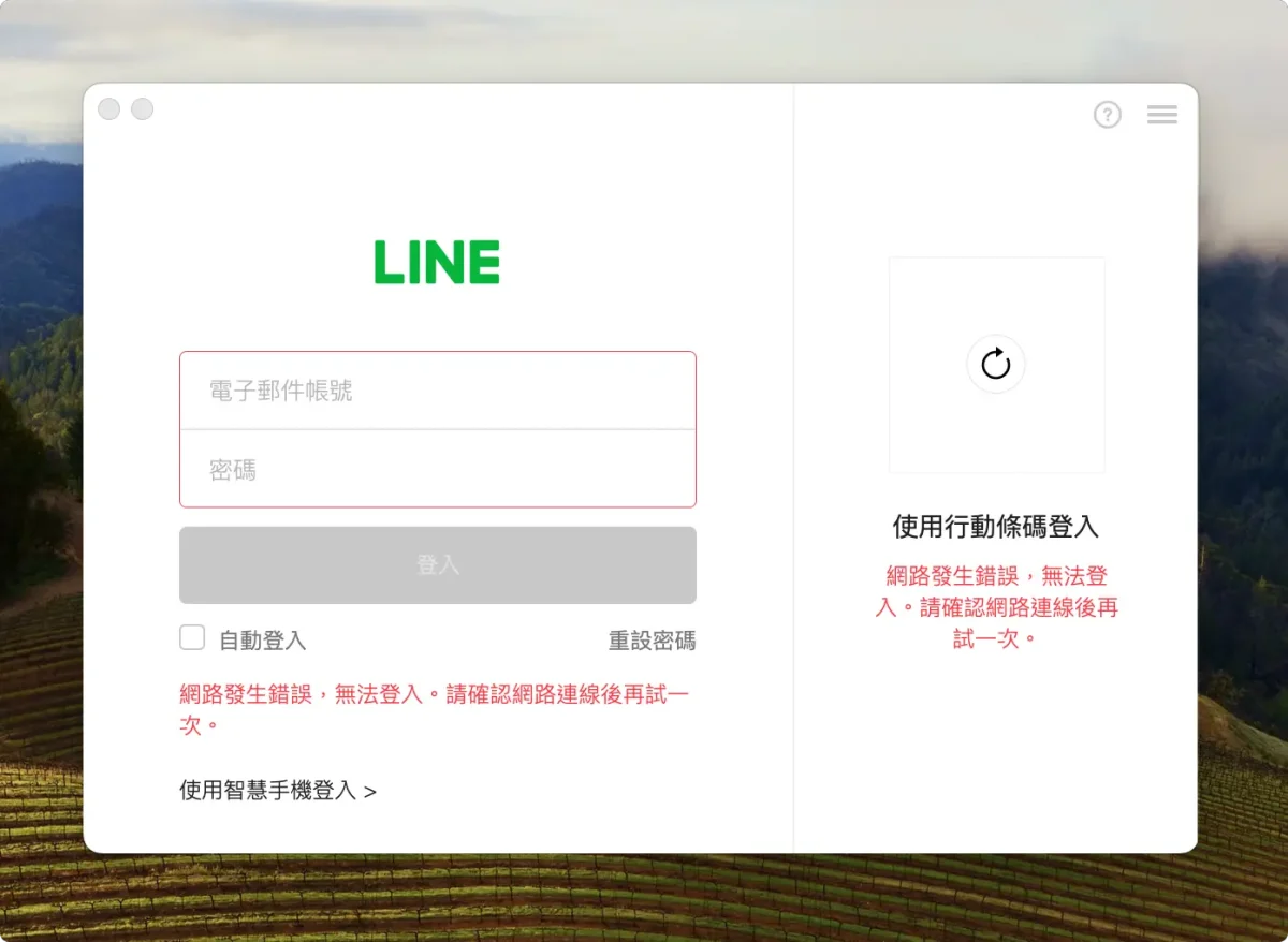 LINE 電腦版無法登入