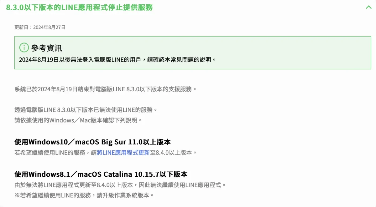 LINE 電腦版無法登入