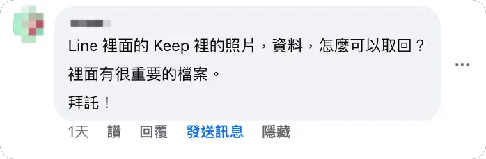 LINE Keep 備份 回復