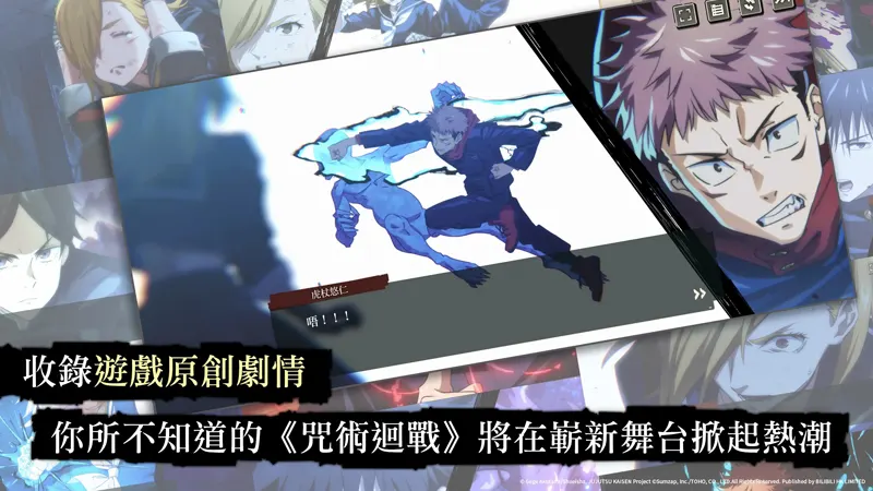 咒術迴戰幻影夜行 事前預約 全球版 回合制RPG手遊