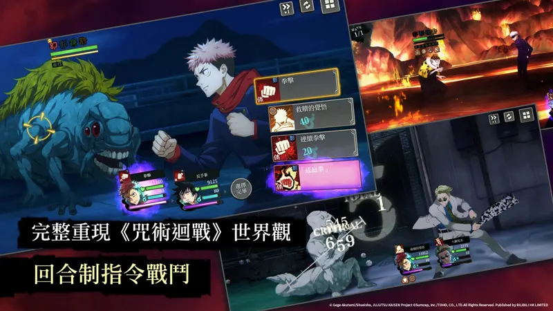 咒術迴戰幻影夜行 事前預約 全球版 回合制RPG手遊