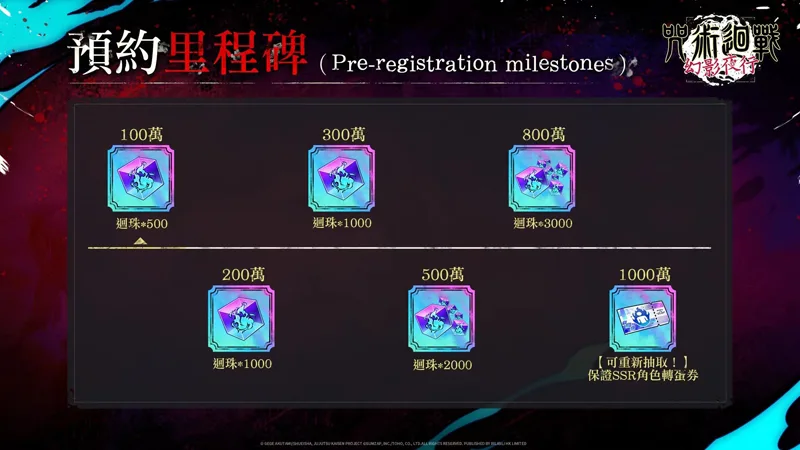 咒術迴戰幻影夜行 事前預約 全球版 回合制RPG手遊