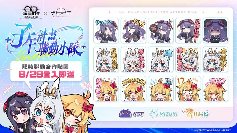 乖離性百萬亞瑟王環 卡牌策略 SQUARE 開服活動 子午計畫