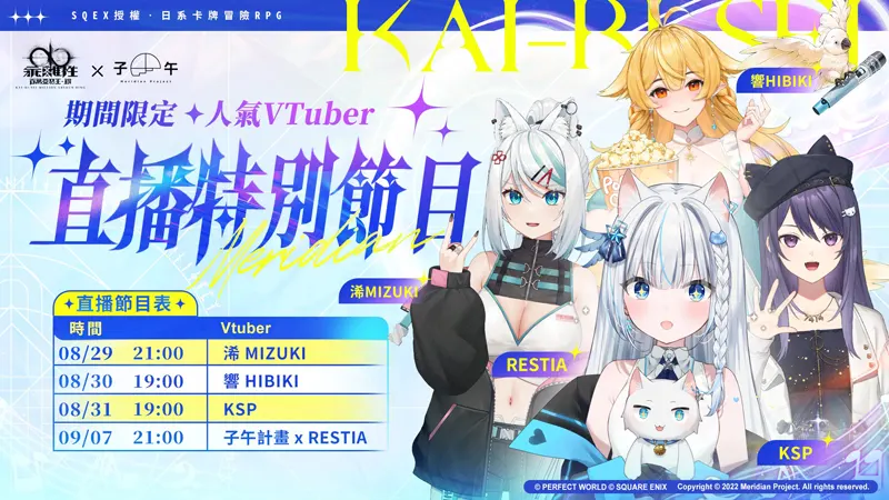 乖離性百萬亞瑟王環 卡牌策略 SQUARE 開服活動 子午計畫