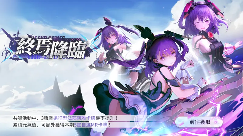 乖離性百萬亞瑟王環 卡牌策略 SQUARE 開服活動 子午計畫