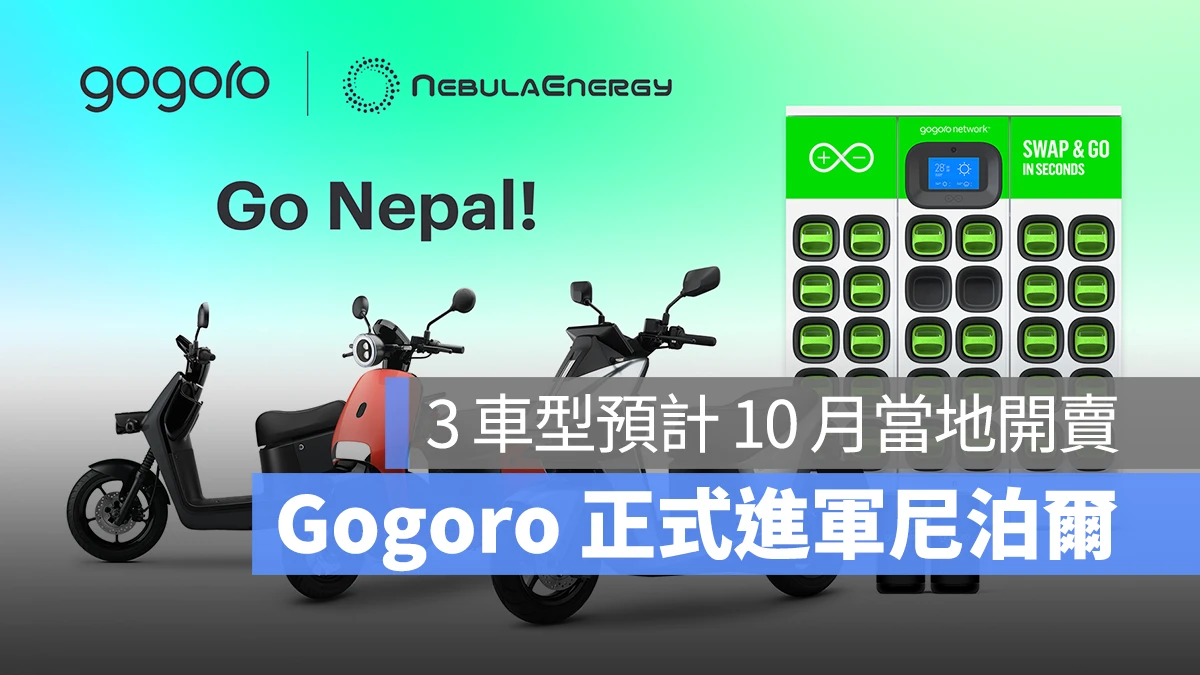 Gogoro Gogoro Network