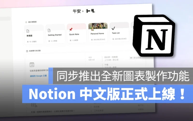 Notion Notion 中文版 Notion 圖表製作