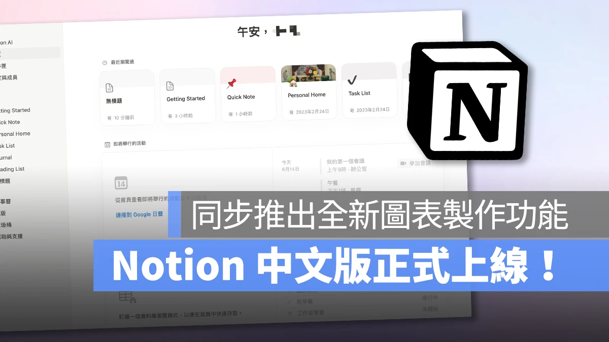 Notion Notion 中文版 Notion 圖表製作