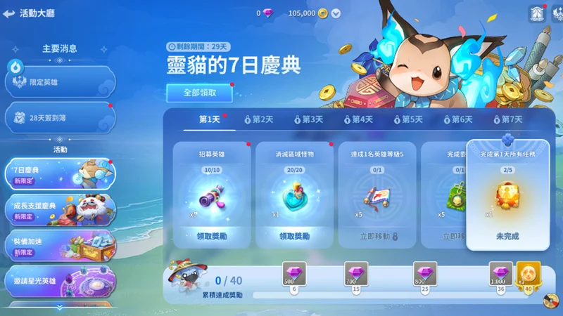 昊緣 NCSOFT 開服活動 FB抽獎 RPG手遊
