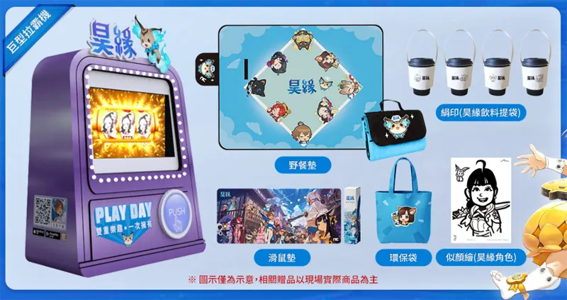 昊緣 NCSOFT 開服活動 嘉年華 RPG手遊