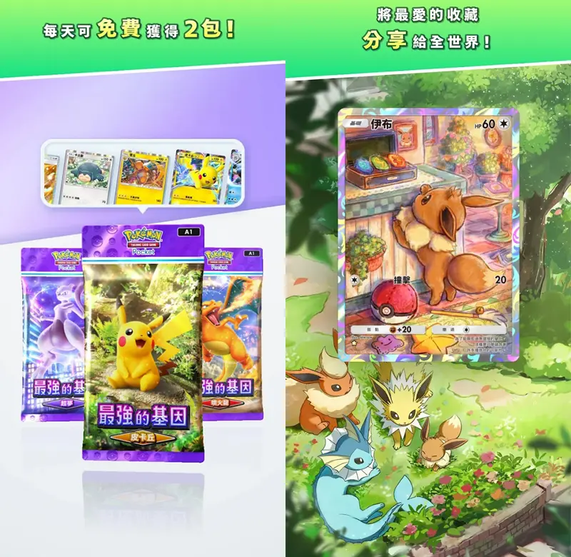 Pokemon TCG Pocket 寶可夢卡牌 手遊 事前預約